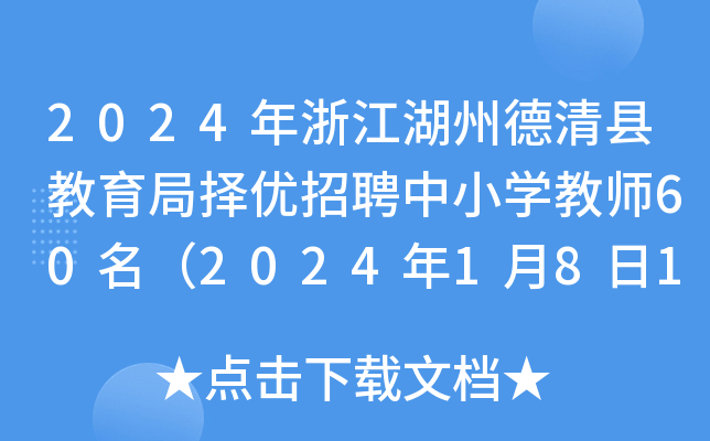 2024㽭ݵh֓(yu)ƸСW̎6020241816:00ǰ
