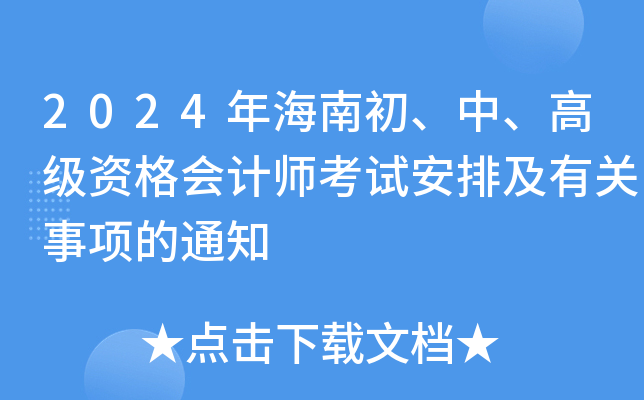2024꺣ϳС߼YӋ(j)ԇżP(gun)(xing)֪ͨ
