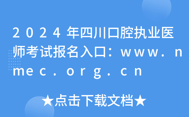 2024Ĵǻ(zh)I(y)t(y)ԇ(bo)ڣwww.nmec.org.cn