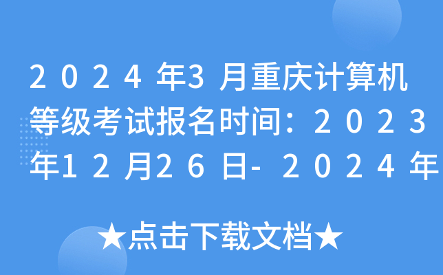 20243ؑcӋCȼԇrg20231226-2024116