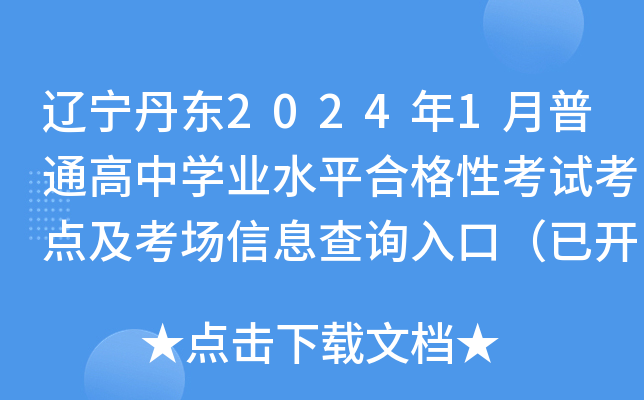 ||20241ͨЌW(xu)I(y)ˮƽϸԿԇc(din)(chng)Ϣԃ?ni)ڣ_(ki)ͨ