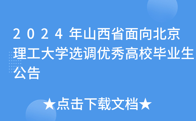 2024ɽʡ򱱾W(xu)x{(dio)(yu)УI(y)