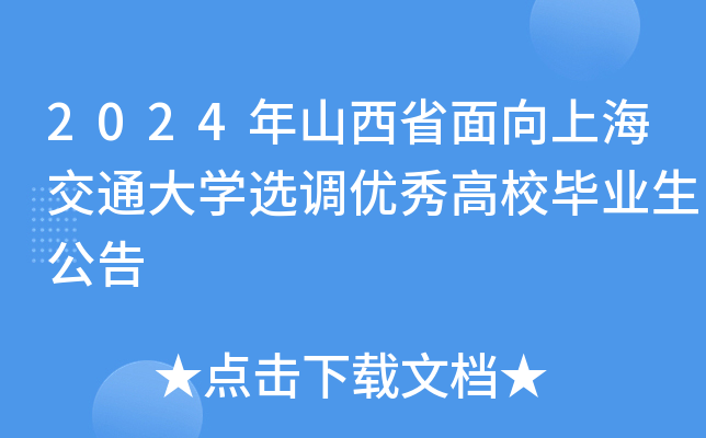 2024ɽʡϺͨW(xu)x{(dio)(yu)УI(y)