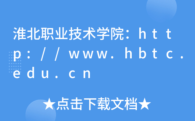 I(y)g(sh)W(xu)Ժhttp://www.hbtc.edu.cn