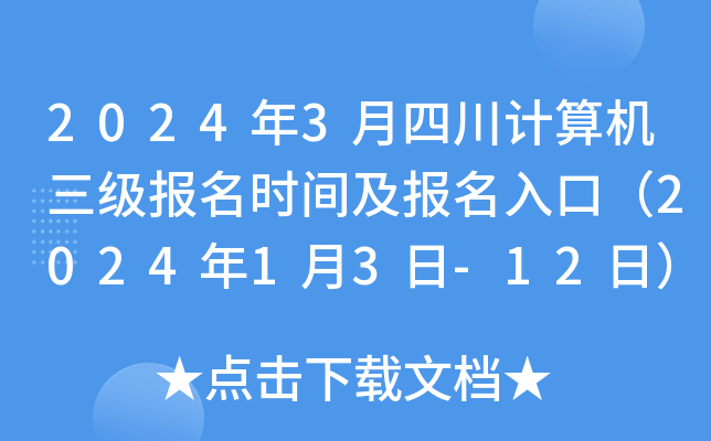 20243ĴӋ(j)C(j)(j)(bo)r(sh)g(bo)ڣ202413-12գ