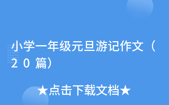 СWһ꼉Ԫӛģ20ƪ