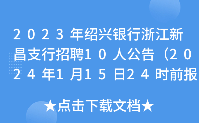 2023Bdy㽭²֧Ƹ10˹棨202411524rǰ