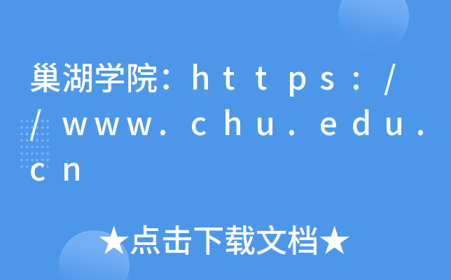 巢湖开云kaiyun(中国)院：https://www.chu.edu.cn