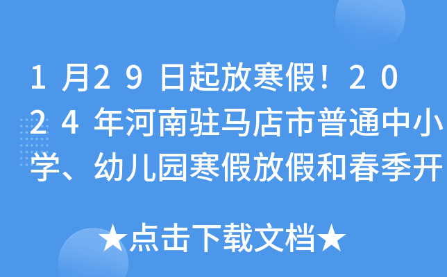 129ź2024vRͨСW(xu)׃@ٷżٺʹ_W(xu)rg