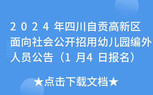 2024Ĵؕ^(q)(hu)_׃@ˆT棨14?qng)?bo)