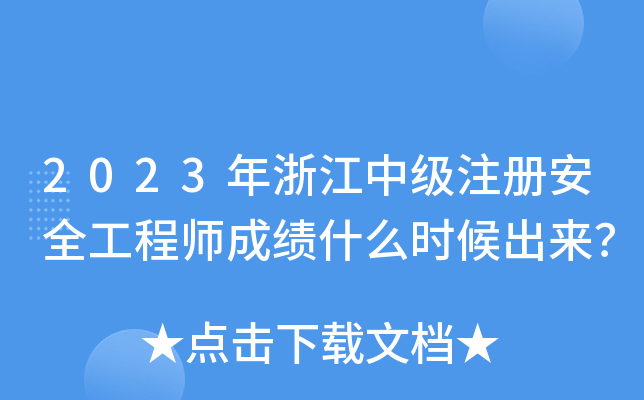 2023㽭мע԰ȫ̎ɿʲôr