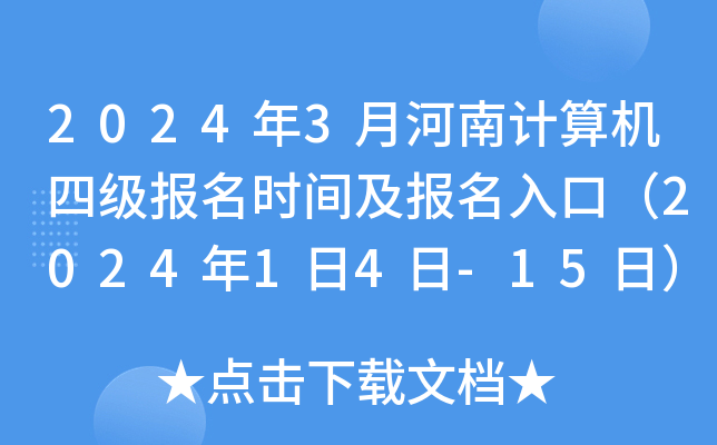 20243ºӋ(j)C(j)ļ(j)(bo)r(sh)g(bo)ڣ202414-15գ