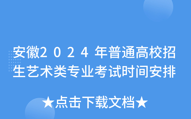 2024ͨУˇg(sh)I(y)ԇrg