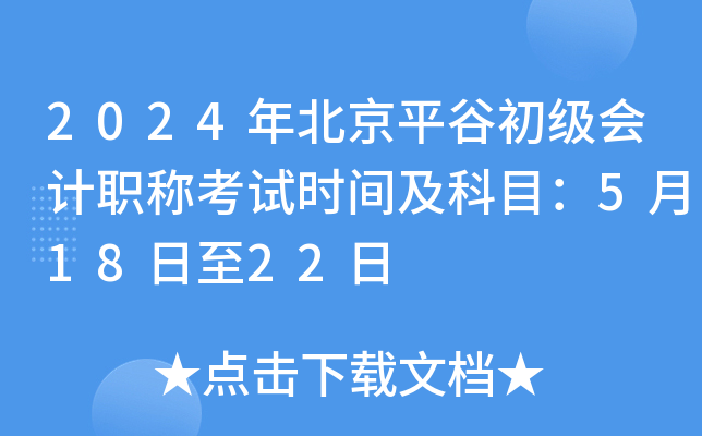 2024걱ƽȳ(j)(hu)Ӌ(j)Q(chng)ԇr(sh)gĿ51822