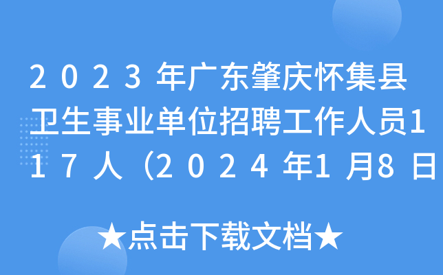 2023㶫컳ҵλƸԱ117ˣ202418-12ձ