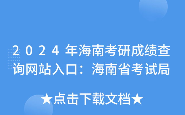 2024꺣Ͽгɿ(j)ԃW(wng)վڣʡԇ