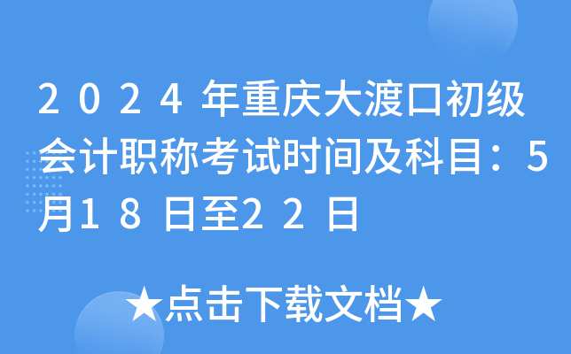 2024ؑcɿڳ(j)(hu)Ӌ(j)Q(chng)ԇr(sh)gĿ51822