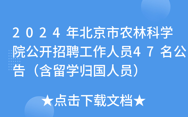 2024걱r(nng)ֿƌW(xu)Ժ_ƸˆT47棨W(xu)wˆT