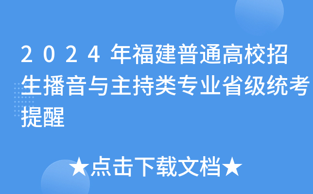 2024긣ͨУcI(y)ʡy(tng)
