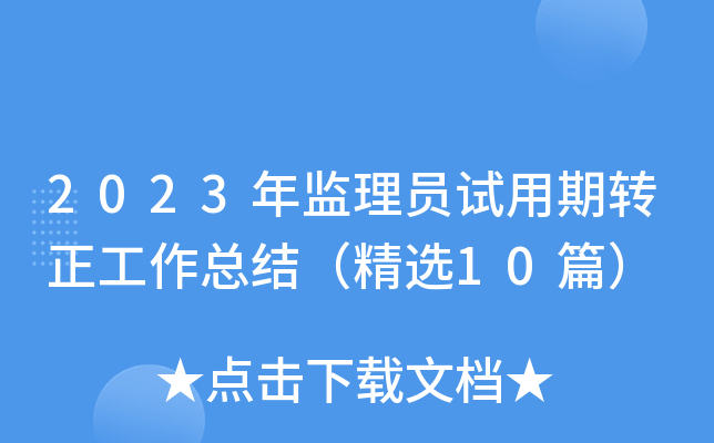 2023O(jin)TԇD(zhun)Y(ji)x10ƪ