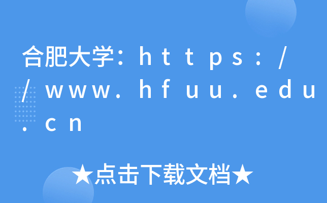 ϷʴWhttps://www.hfuu.edu.cn