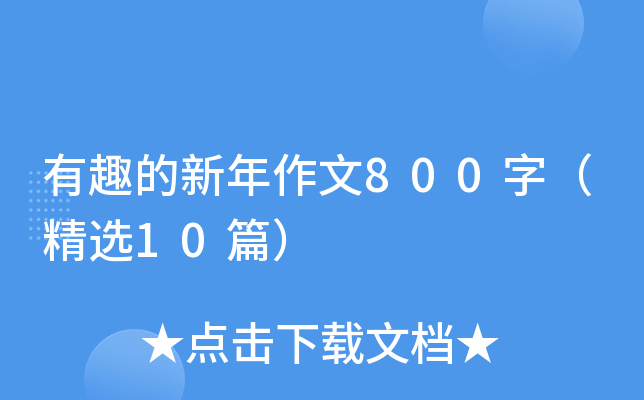 Ȥ800֣x10ƪ