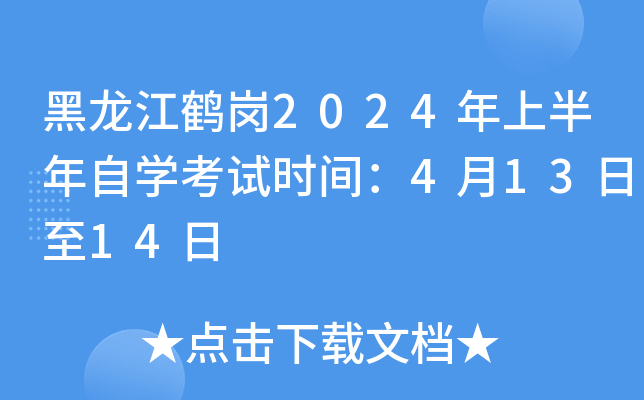 Q2024ϰԌW(xu)ԇr(sh)g41314