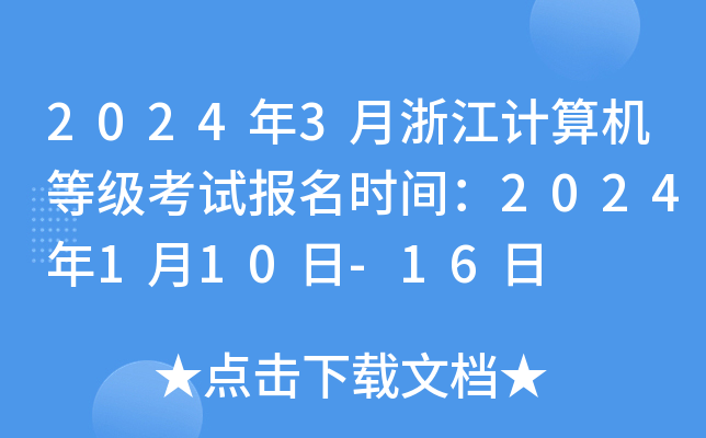 20243㽭ӋCȼԇrg2024110-16