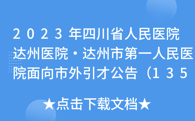 2023Ĵʡt(y)Ժ_(d)t(y)Ժ_(d)еһt(y)ԺŹ棨135ˣ
