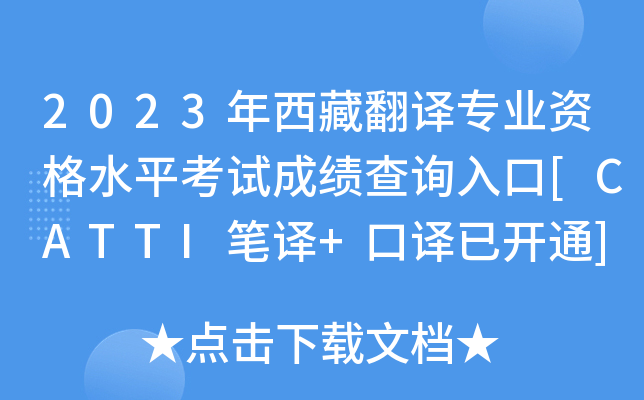 2023طgI(y)Yˮƽԇɿ(j)ԃ?ni)[CATTIPg+g_(ki)ͨ]