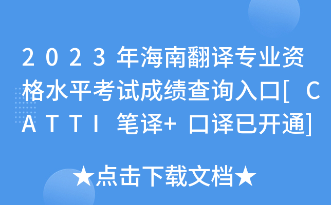2023꺣ϷgI(y)Yˮƽԇɿԃ?ni)[CATTIPg+g_ͨ]