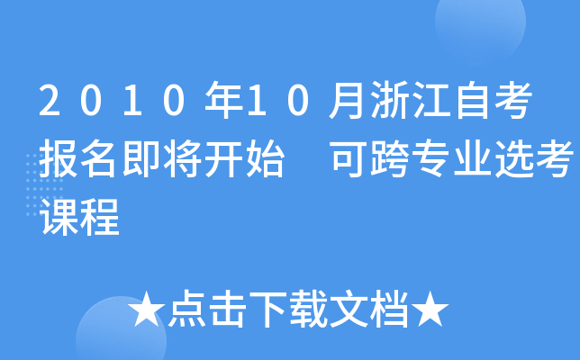 201010㽭Կ_ʼ ɿ猣I(y)xn