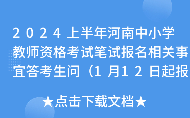 2024ϰСѧʦʸԱԱ˴ʣ112𱨿