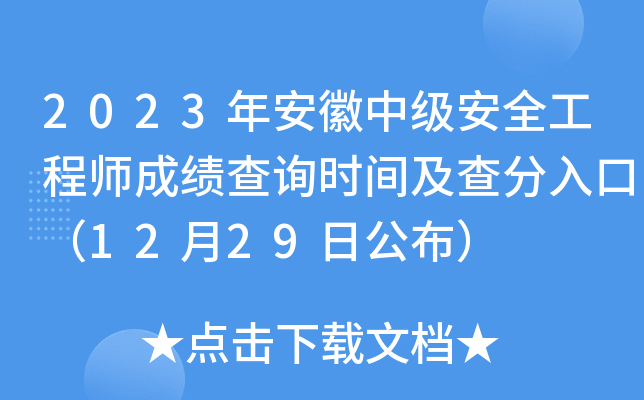 2023갲м(j)ȫ̎ɿԃr(sh)gڣ1229չ
