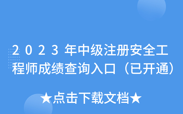 2023мע԰ȫ̎ɿԃڣ_ͨ
