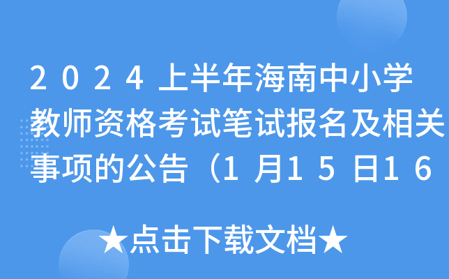 2024ϰ꺣СW(xu)̎YԇPԇP(gun)헵Ĺ棨11516rֹ󿼣