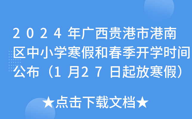 2024VFиυ^(q)СW(xu)ٺʹ_(ki)W(xu)r(sh)g127ź٣