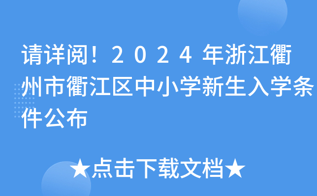Ո?jin)醣?024㽭齭^(q)СW(xu)W(xu)l