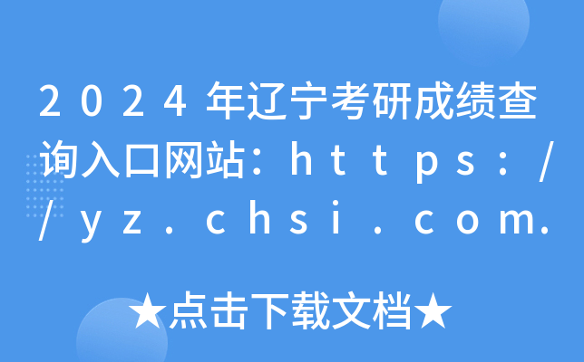 2024|гɿԃ?ni)ھW(wng)վhttps://yz.chsi.com.cn/