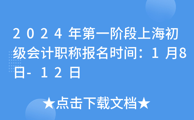2024һAϺ(j)(hu)Ӌ(j)Q(bo)r(sh)g18-12