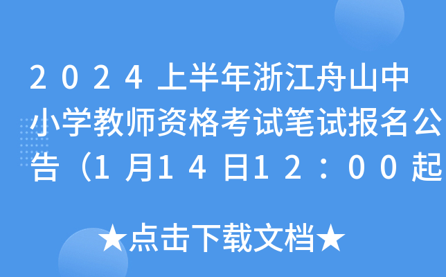 2024ϰ㽭ɽСW(xu)̎YԇPԇ(bo)棨1141200ˣ