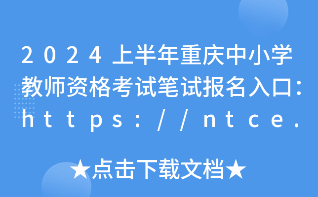 2024ϰؑcСW̎YԇPԇڣhttps://ntce.neea.edu.cn