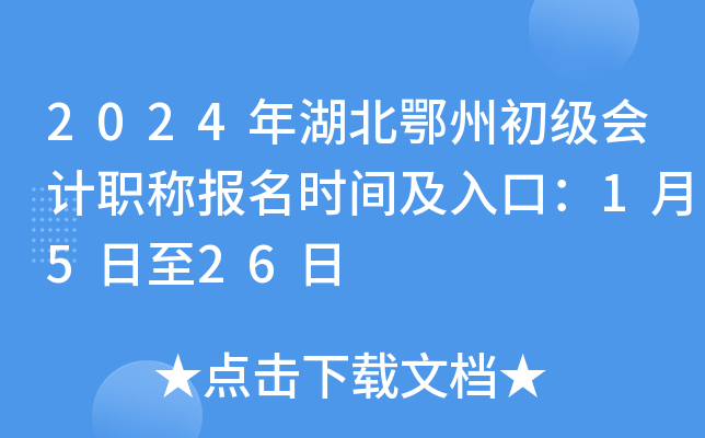 2024ݳ(j)(hu)Ӌ(j)Q(bo)r(sh)gڣ1526