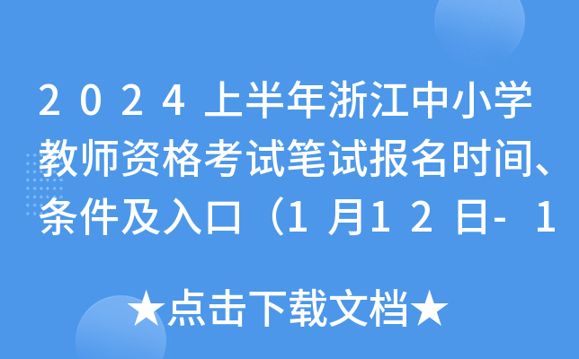 2024ϰ㽭СW(xu)̎YԇPԇrglڣ112-141200