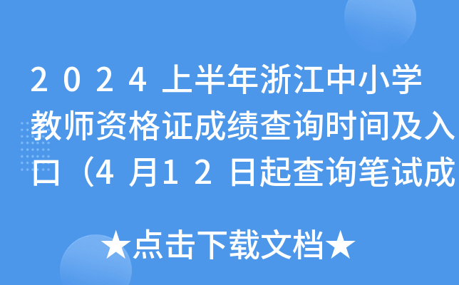 2024ϰ㽭СW(xu)̎YCɿԃrgڣ412ԃPԇɿ
