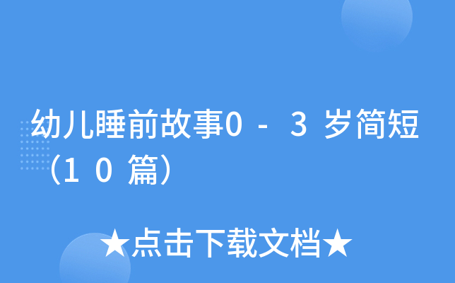 ׃˯ǰ0-3q(jin)̣10ƪ
