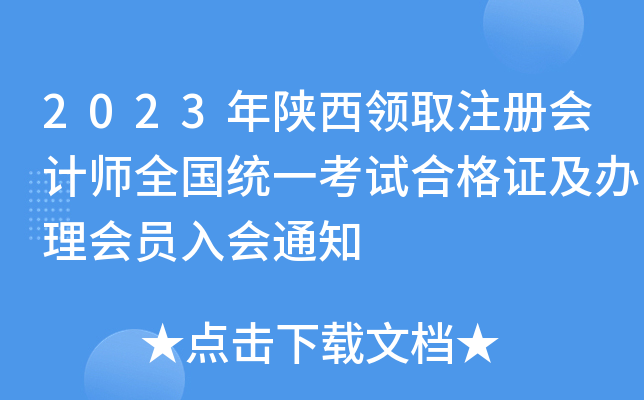 2023I(lng)ȡע(c)(hu)Ӌ(j)ȫ(gu)y(tng)һԇϸCk(hu)T(hu)֪ͨ