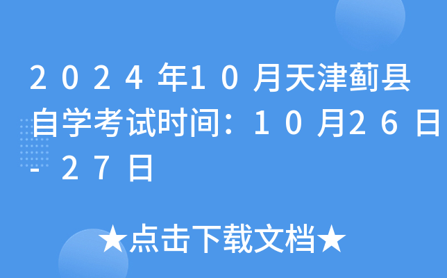 202410EhԌW(xu)ԇr(sh)g1026-27