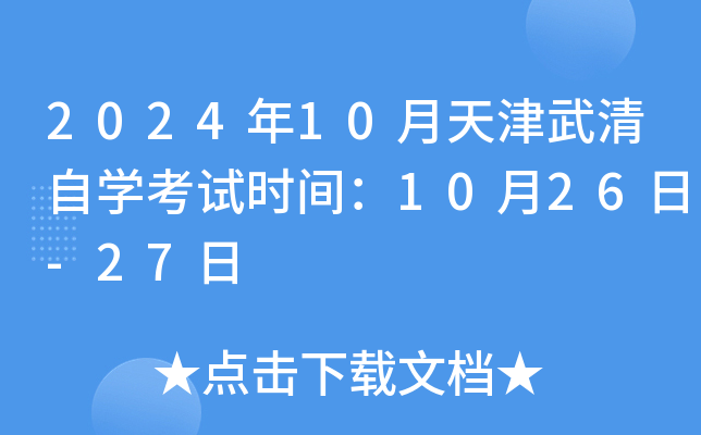 202410ԌW(xu)ԇr(sh)g1026-27