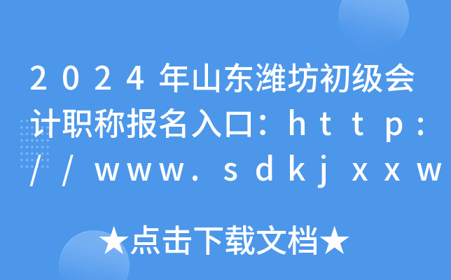 2024ɽΫְƱڣhttp://www.sdkjxxw.cn/